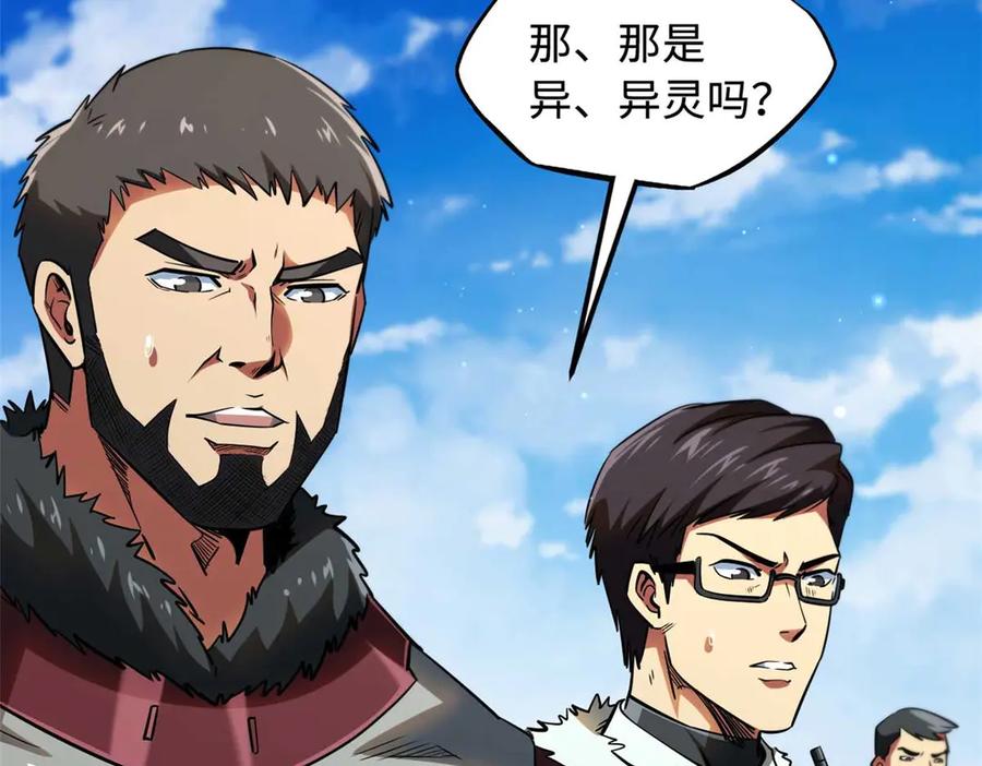 243恐怖天使-超级神基因-丛潇漫画（第24张）