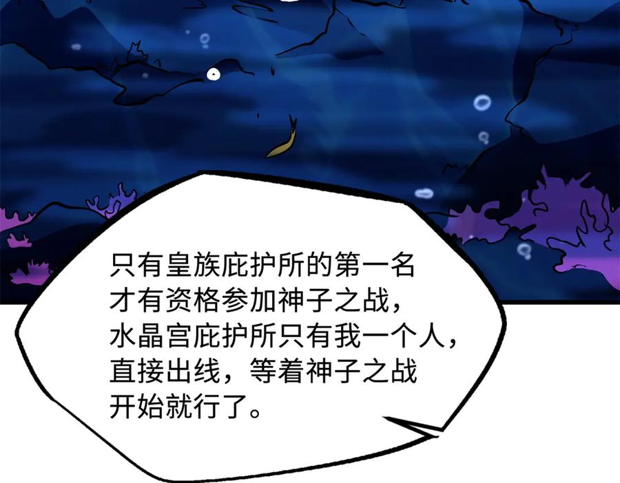 248Z钢原石-超级神基因-丛潇漫画（第24张）