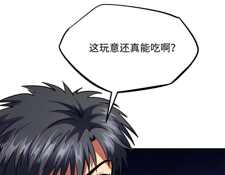 248Z钢原石-超级神基因-丛潇漫画（第11张）