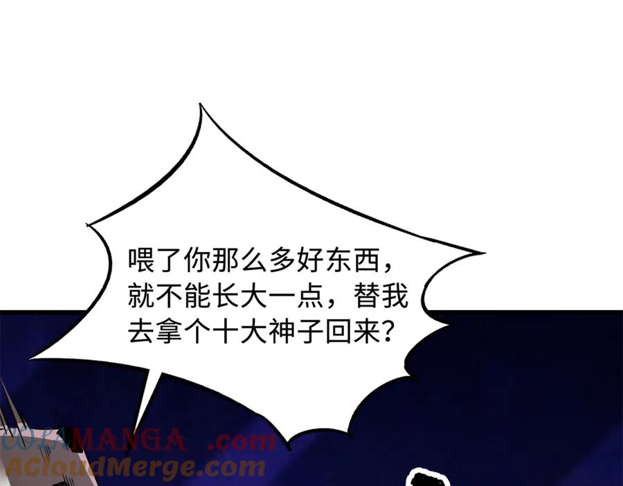 248Z钢原石-超级神基因-丛潇漫画（第17张）
