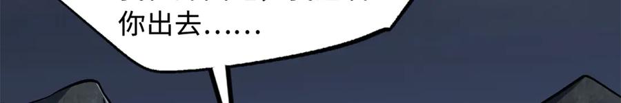 249地底魔蚁-超级神基因-丛潇漫画（第7张）