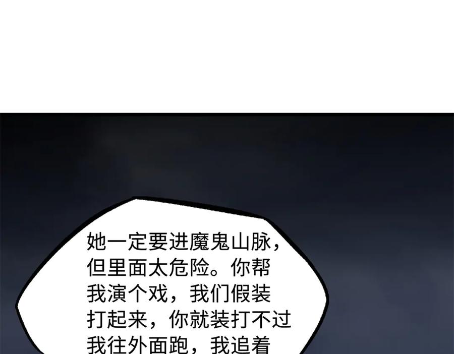 249地底魔蚁-超级神基因-丛潇漫画（第6张）