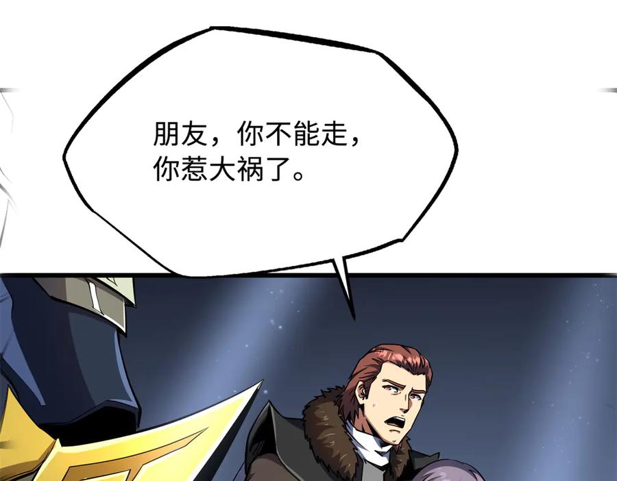 249地底魔蚁-超级神基因-丛潇漫画（第24张）