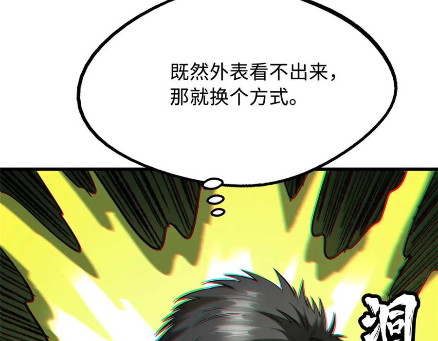 251魔蚁王卵-超级神基因-丛潇漫画（第22张）