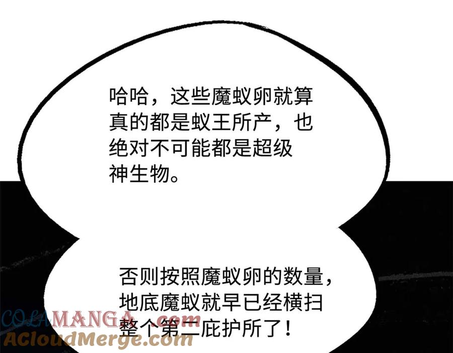 251魔蚁王卵-超级神基因-丛潇漫画（第9张）