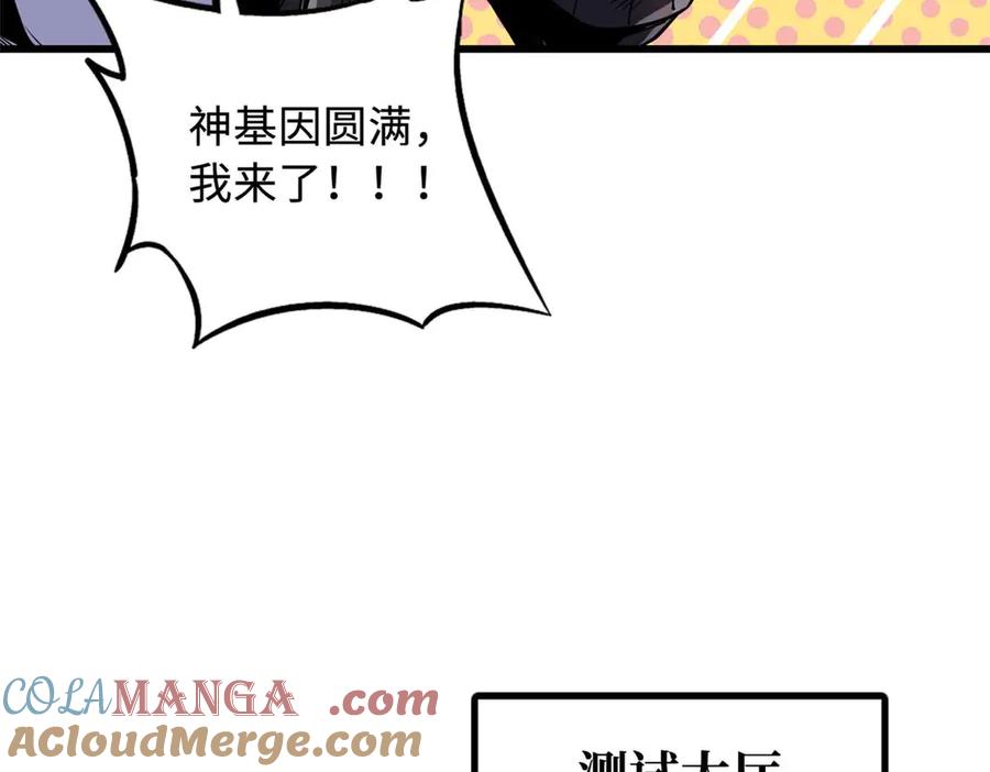252大轮宝象拳-超级神基因-丛潇漫画（第13张）