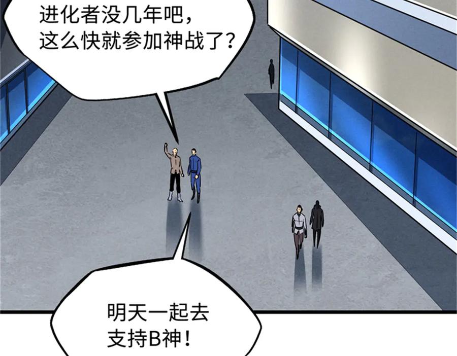 254B神归来-超级神基因-丛潇漫画（第16张）