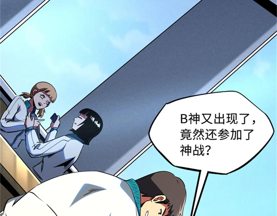 254B神归来-超级神基因-丛潇漫画（第4张）