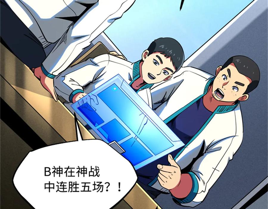 254B神归来-超级神基因-丛潇漫画（第6张）