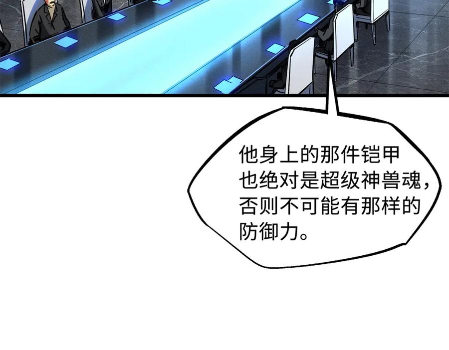 256人类荣耀-超级神基因-丛潇漫画（第7张）