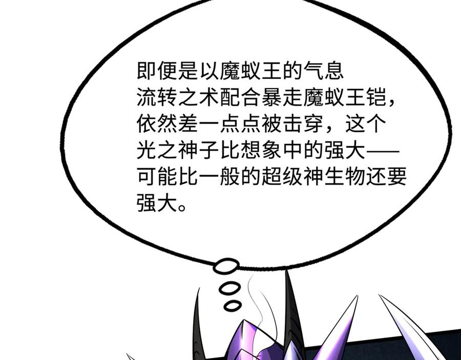 257血战-超级神基因-丛潇漫画（第7张）