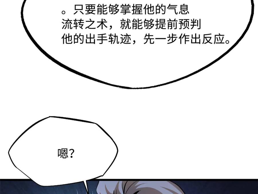 258真正的开始-超级神基因-丛潇漫画（第12张）