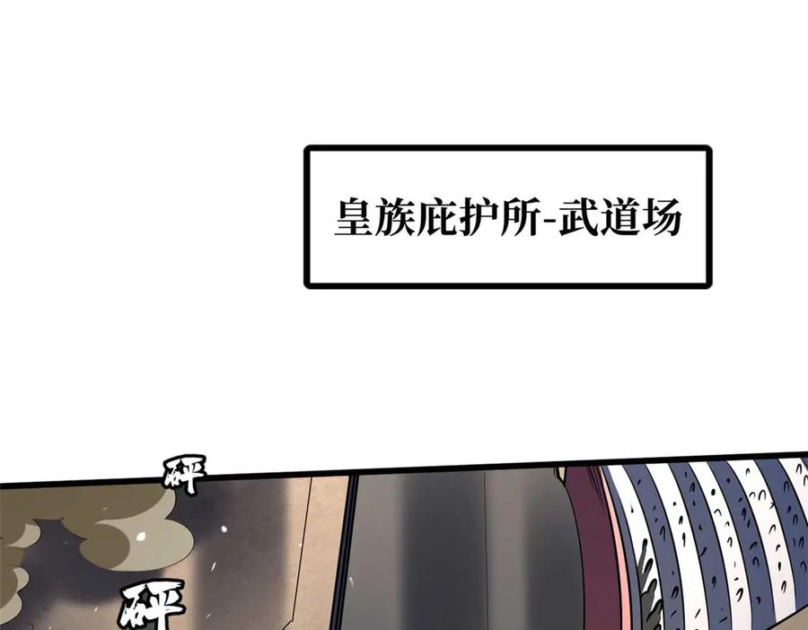 258真正的开始-超级神基因-丛潇漫画（第3张）