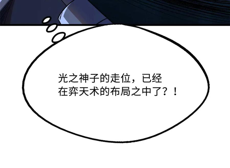 259斩杀神子-超级神基因-丛潇漫画（第12张）