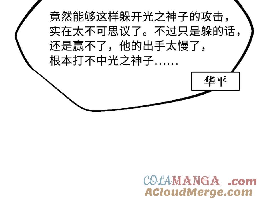 259斩杀神子-超级神基因-丛潇漫画（第9张）