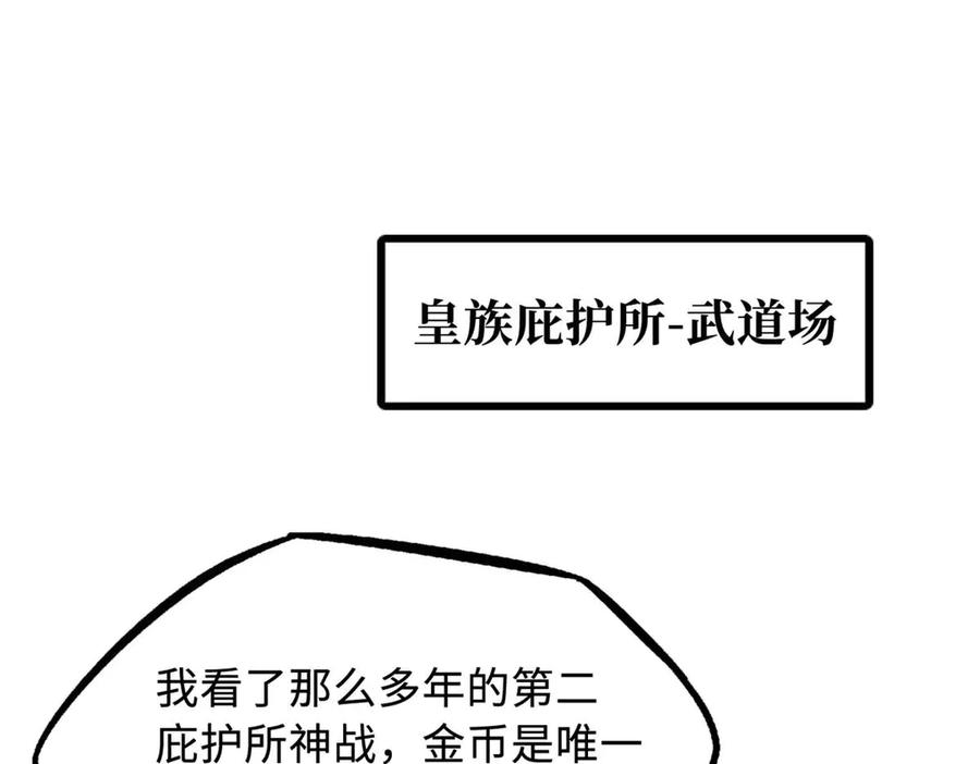 259斩杀神子-超级神基因-丛潇漫画（第3张）