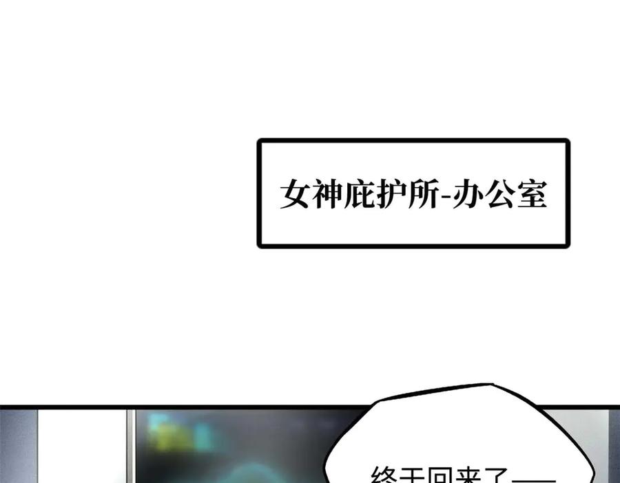 261天使基因-超级神基因-丛潇漫画（第3张）