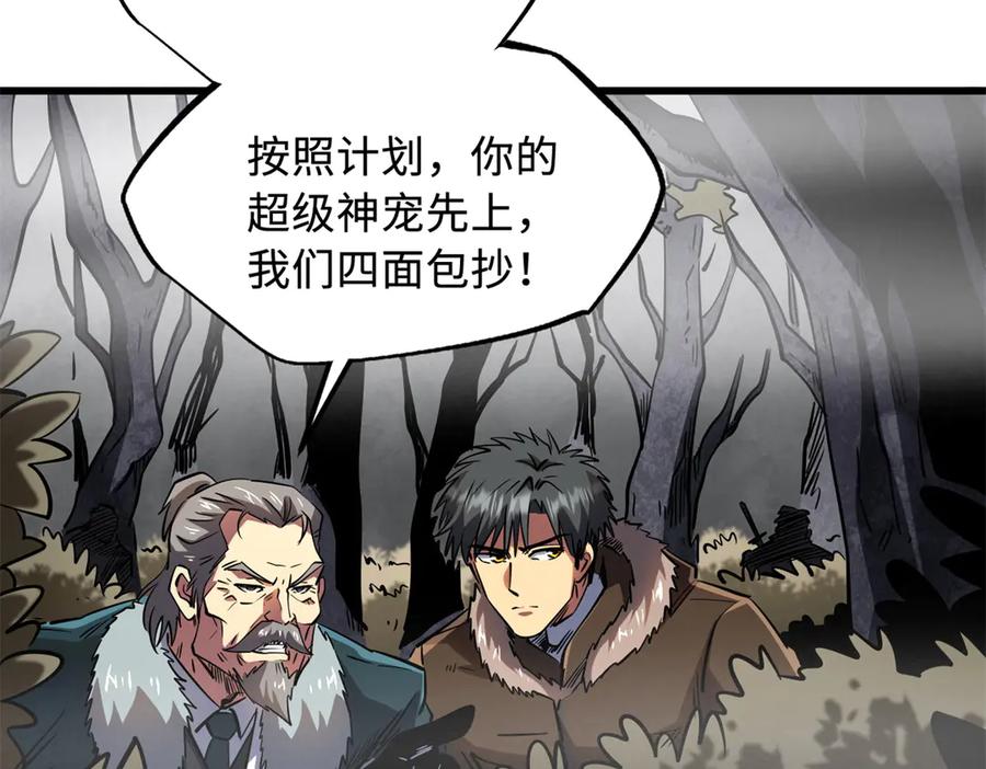 262血蜈蚣-超级神基因-丛潇漫画（第4张）