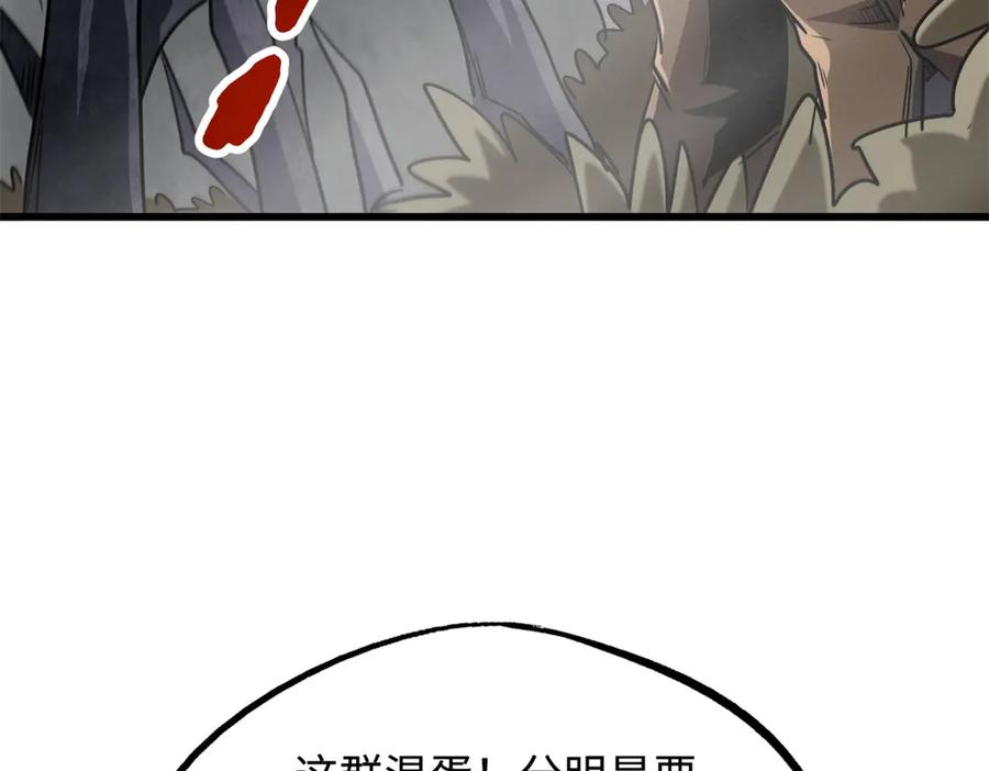262血蜈蚣-超级神基因-丛潇漫画（第18张）