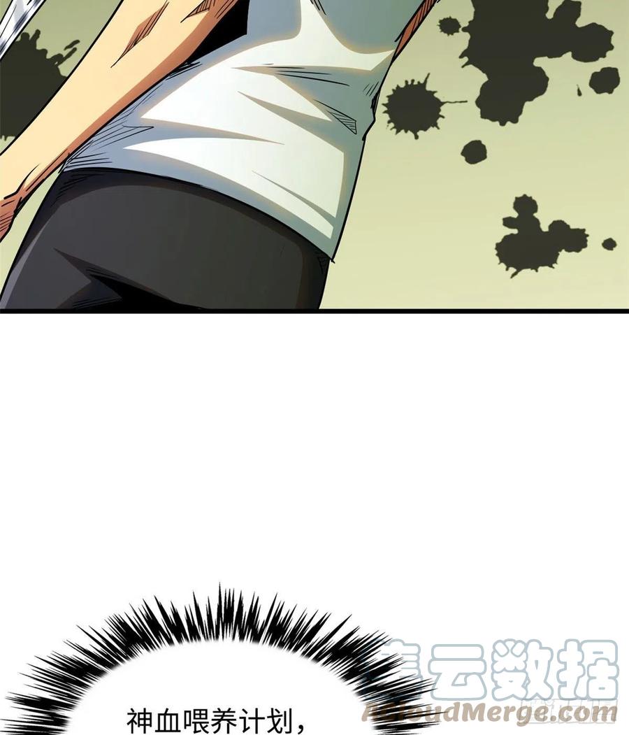 26终于培育成神血了-超级神基因-丛潇漫画（第28张）