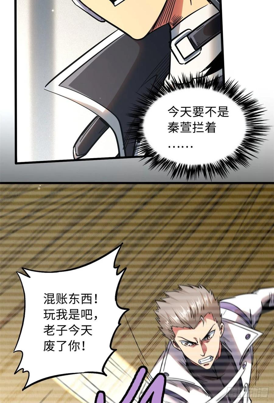 26终于培育成神血了-超级神基因-丛潇漫画（第8张）