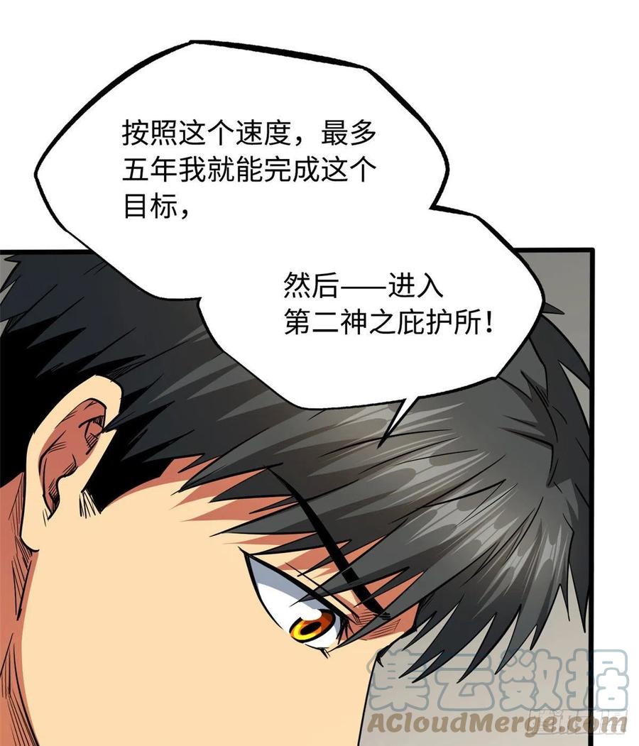 26终于培育成神血了-超级神基因-丛潇漫画（第25张）