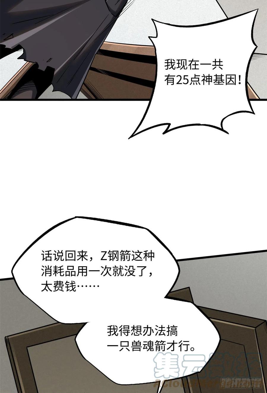 26终于培育成神血了-超级神基因-丛潇漫画（第34张）