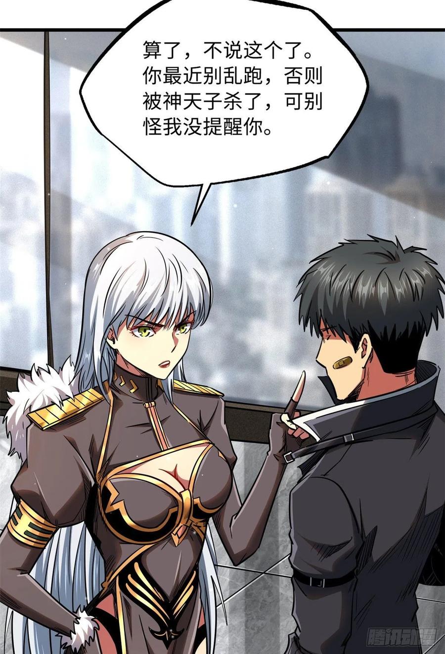 26终于培育成神血了-超级神基因-丛潇漫画（第6张）