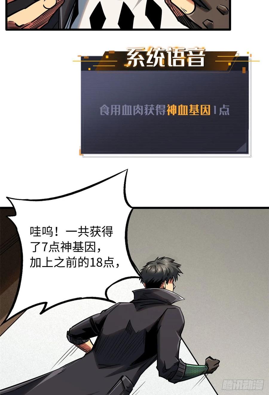 26终于培育成神血了-超级神基因-丛潇漫画（第33张）