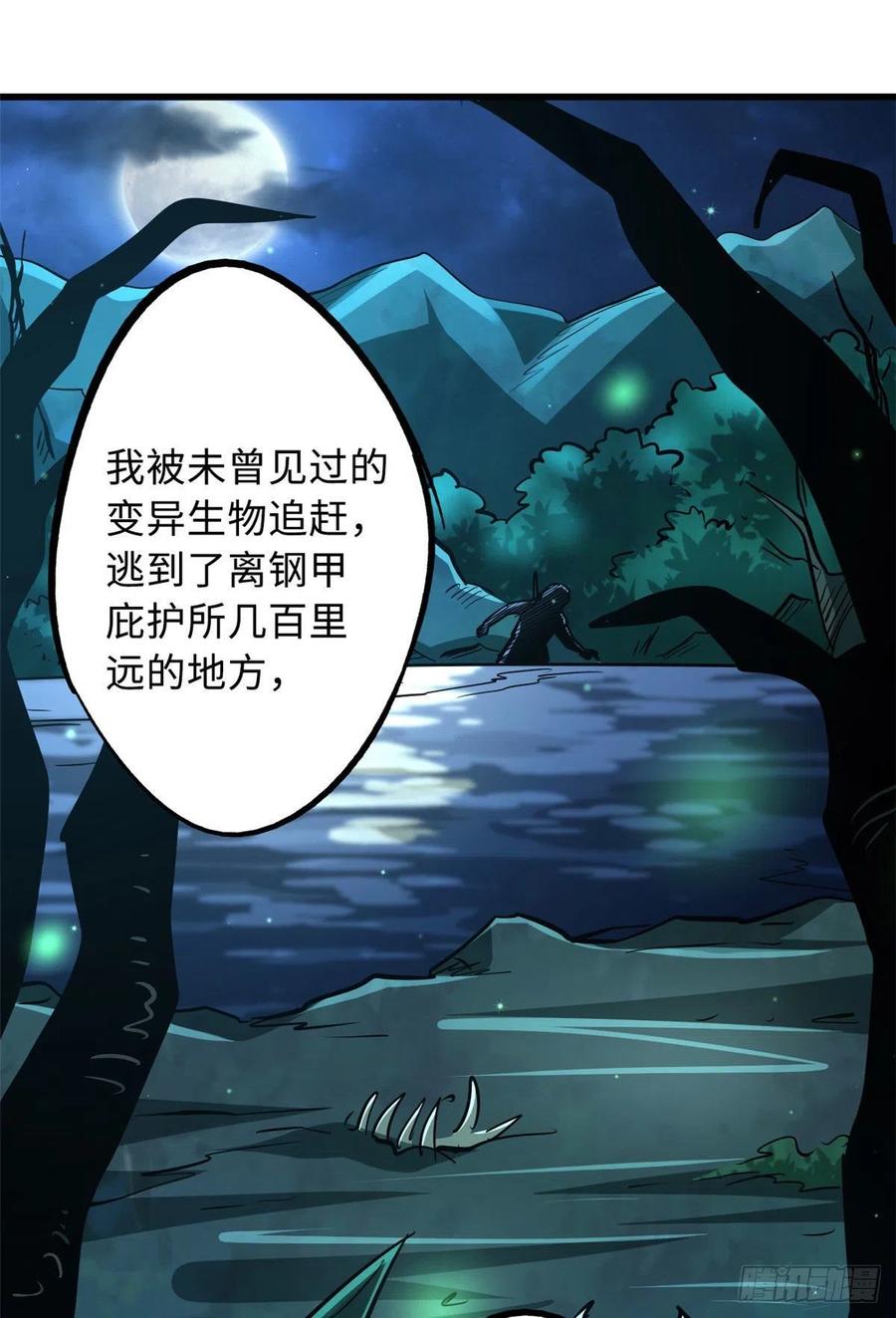26终于培育成神血了-超级神基因-丛潇漫画（第39张）