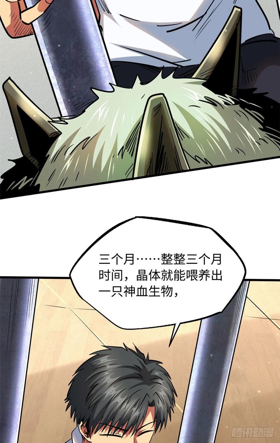 26终于培育成神血了-超级神基因-丛潇漫画（第23张）