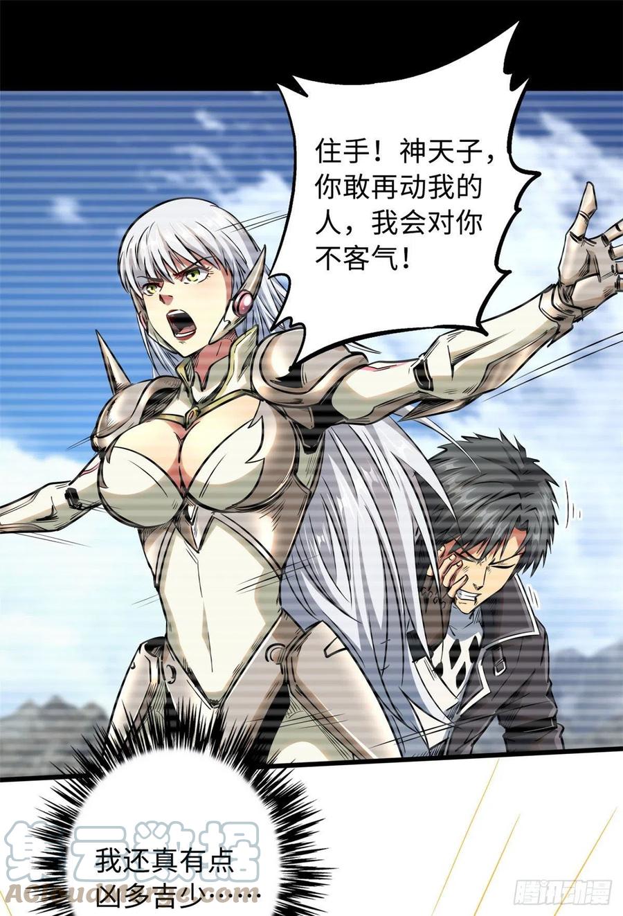 26终于培育成神血了-超级神基因-丛潇漫画（第10张）