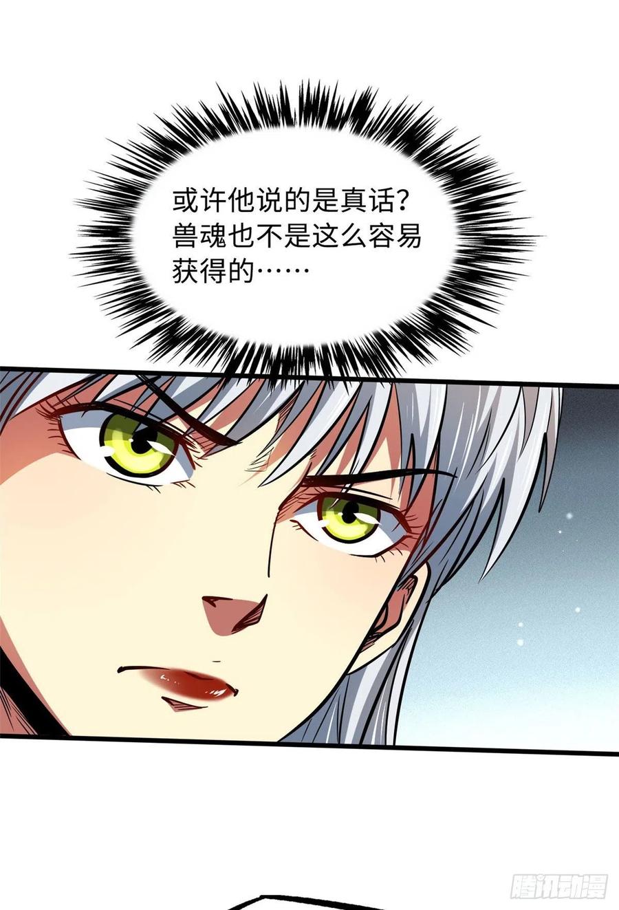 26终于培育成神血了-超级神基因-丛潇漫画（第5张）