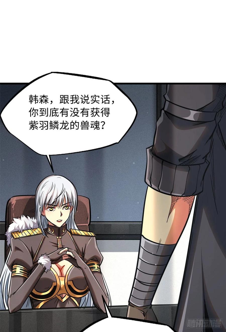 26终于培育成神血了-超级神基因-丛潇漫画（第2张）
