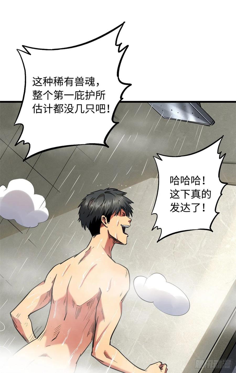 26终于培育成神血了-超级神基因-丛潇漫画（第18张）