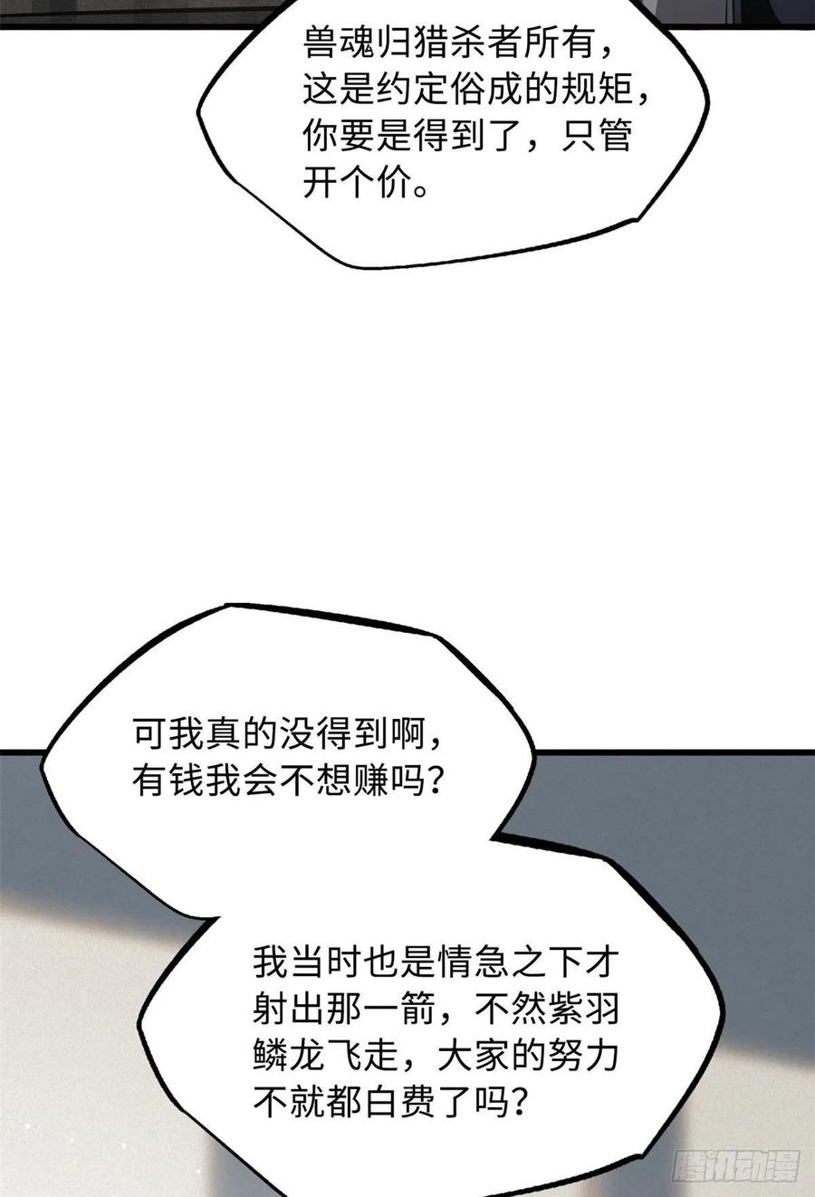 26终于培育成神血了-超级神基因-丛潇漫画（第3张）