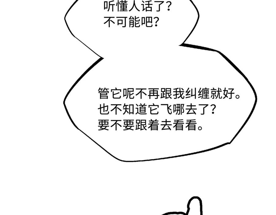 265铜钟？超级神生物！-超级神基因-丛潇漫画（第16张）