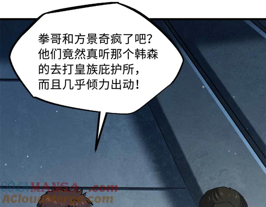 267闪击皇族庇护所-超级神基因-丛潇漫画（第9张）