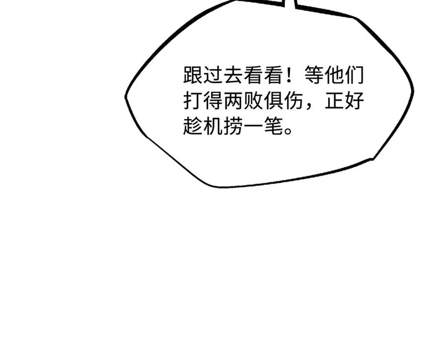 267闪击皇族庇护所-超级神基因-丛潇漫画（第12张）
