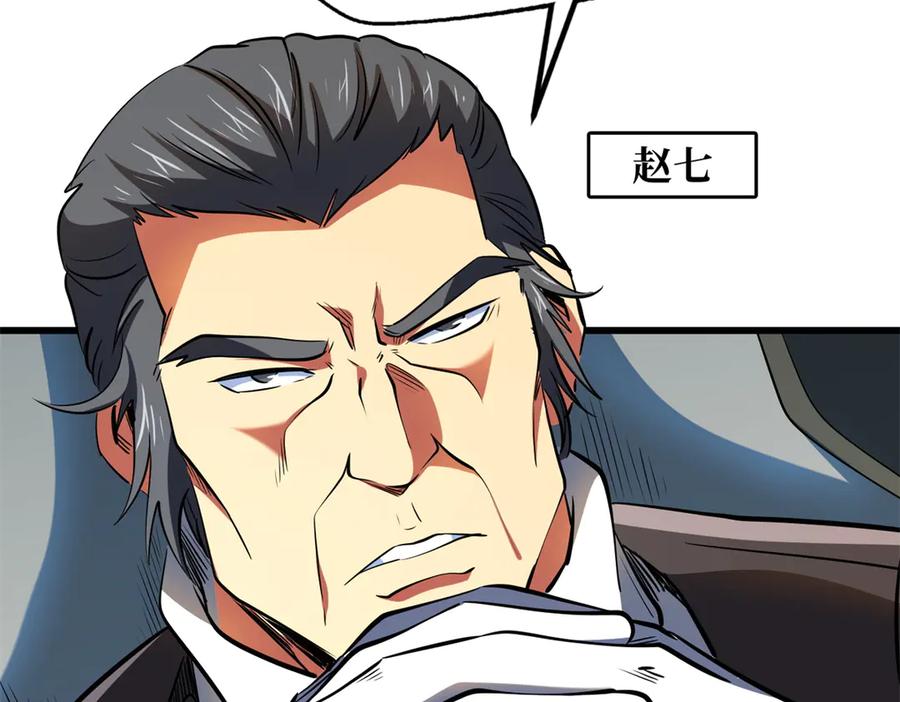 269血角修罗-超级神基因-丛潇漫画（第15张）