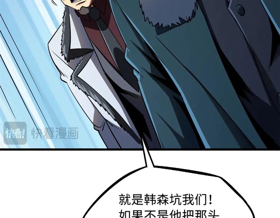 269血角修罗-超级神基因-丛潇漫画（第19张）