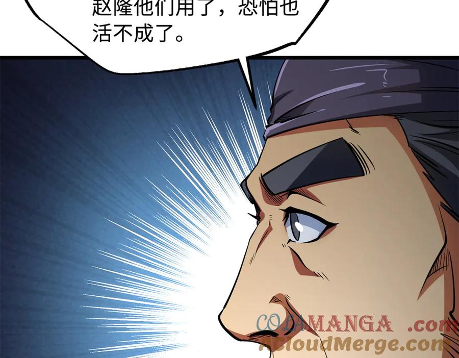 269血角修罗-超级神基因-丛潇漫画（第33张）