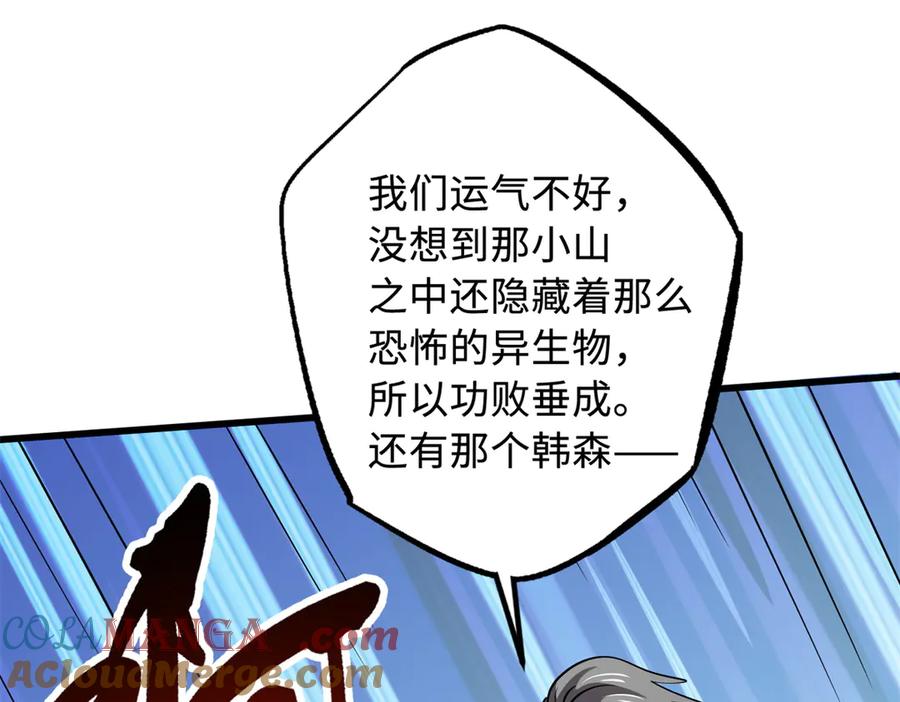 269血角修罗-超级神基因-丛潇漫画（第17张）