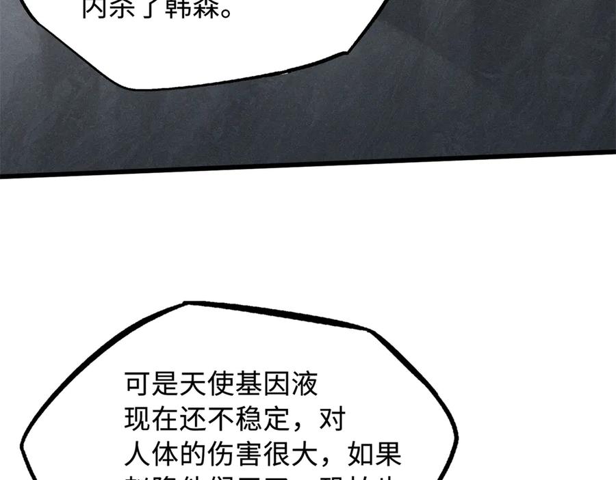 269血角修罗-超级神基因-丛潇漫画（第32张）