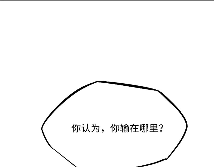 269血角修罗-超级神基因-丛潇漫画（第14张）