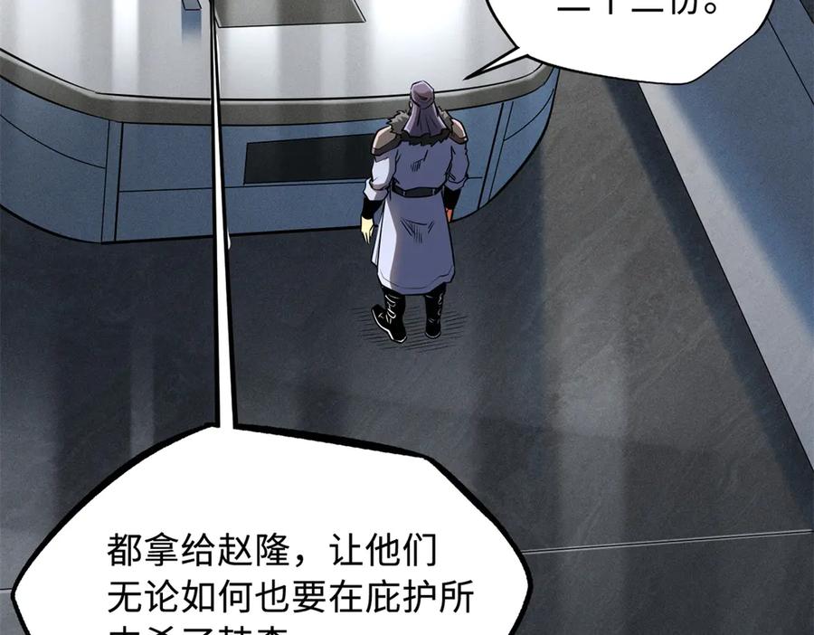 269血角修罗-超级神基因-丛潇漫画（第31张）