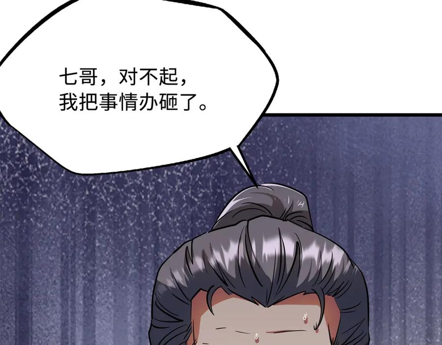 269血角修罗-超级神基因-丛潇漫画（第12张）