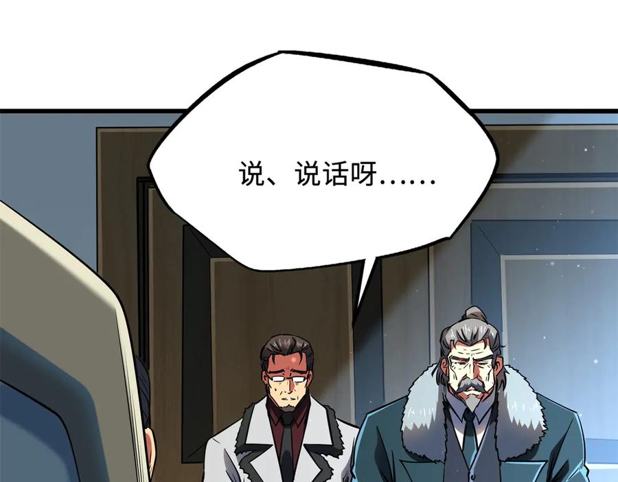 269血角修罗-超级神基因-丛潇漫画（第10张）
