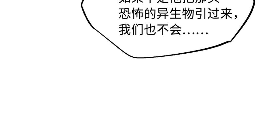 269血角修罗-超级神基因-丛潇漫画（第20张）