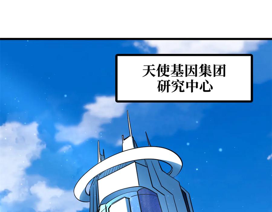 269血角修罗-超级神基因-丛潇漫画（第3张）